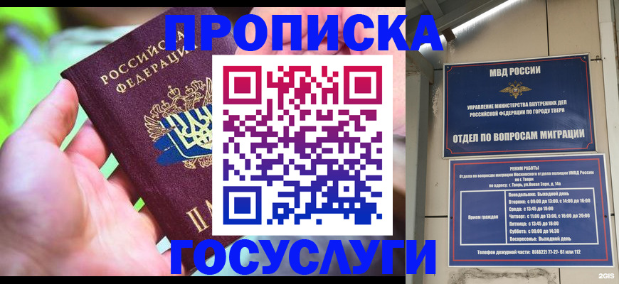 временная регистрация 2025 в Тереке
